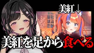 捕食方法がグロすぎる夜牛詩乃【にじさんじ / 切り抜き】【猫屋敷美紅 / よいゆめ】