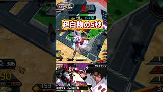 【イニブ】超白熱の5秒間！[イニブ 戦国アストレイ頑駄無]【機動戦士ガンダム EXTREME VS.2 INFINITEBOOST】#イニブ #ガンダム #shorts