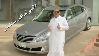 تجربة هيونداى سينتينيال 2015 حسن كتبي جدة