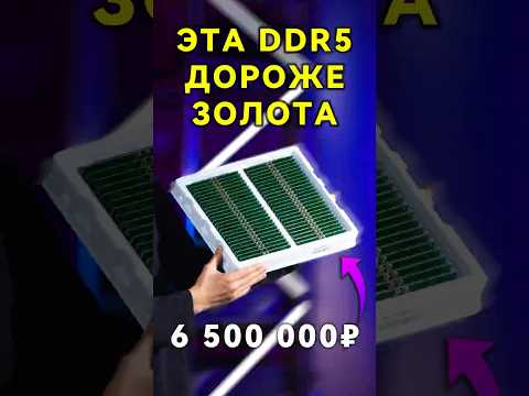 Когда память стала дороже всего железа? #ai #ddr5 #nvidia #server #serverflow #chatgpt #openai #amd