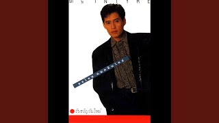 หมั่นคอยดูแลและรักษาดวงใจ