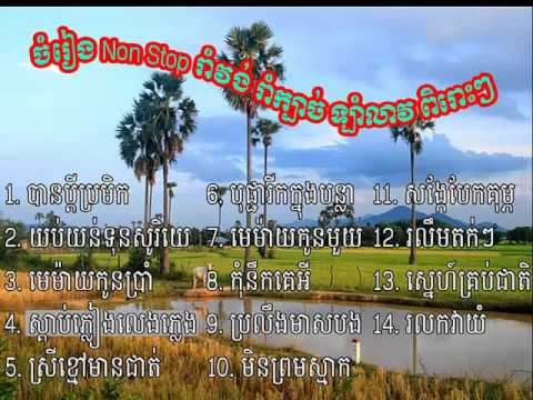 Cambodia Song | Khmer Song | Non Stop Song | Sdam pleang leng pleng
