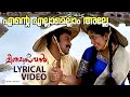 Ente Ellam Ellam Alle Lyrical Video Song Meesamadhavan Dileep Kavya Madhavan