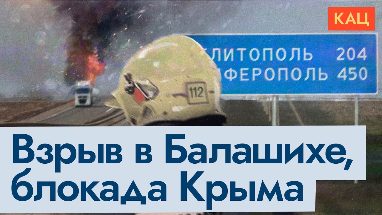 Взрыв в Балашихе и атаки на Крым как персональный удар по Путину (English subtitles)