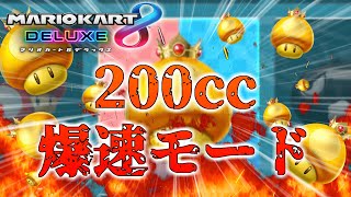 【4人実況】速すぎるマリオカートで大暴走&大絶叫【マリオカート8】
