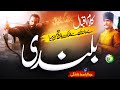 Beautiful Kalam E Iqbal Hai Bulandi Se Falak Bos Nashemn Mera Abdulbasit Peace Studio