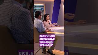 ‼️PISA-ի արդյունքները հերթական ահազանգը դարձան Հայաստանի կրթության համար։