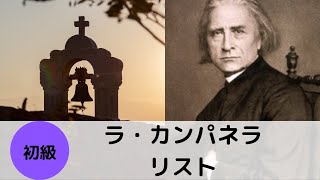 Download lagu フランツ・リスト:ラ・カンパネラ/Franz Liszt:La Campanella mp3 Download lagu フランツ・リスト:ラ・カンパネラ/Franz Liszt:La Campanella mp3