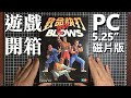 Body Blows 致命快打 1993年 PC 5 25 磁片版 遊戲開箱
