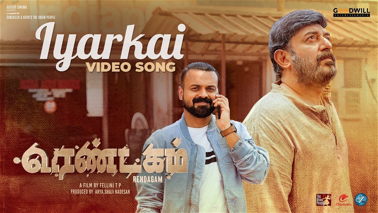 Iyarkai Song Lyrics | Rendagam 2022 | Arul Raj, Sugandh Shekar