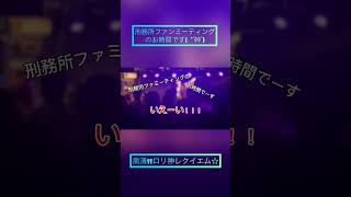 - 粛清!!ロリ神レクイエム☆ LIVE ver. #新人歌い手 #ライブ #粛清ロリ神レクイエム #歌ってみた