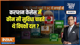 Aaj Ki Baat : Why did the Supreme Court dismiss the opposition parties' plea ?
