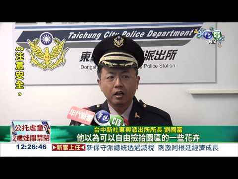 新社花海落幕 火車頭被偷了!