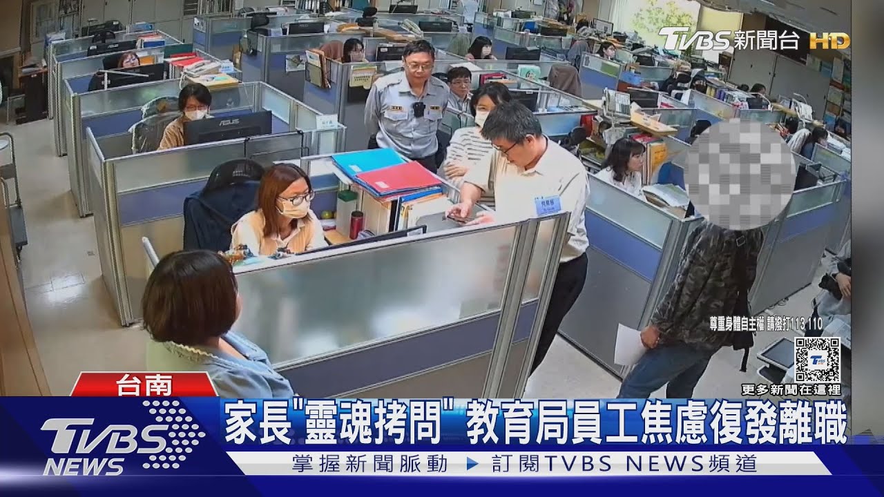 網紅家長「靈魂拷問」　台南教育局員工焦慮復發離職