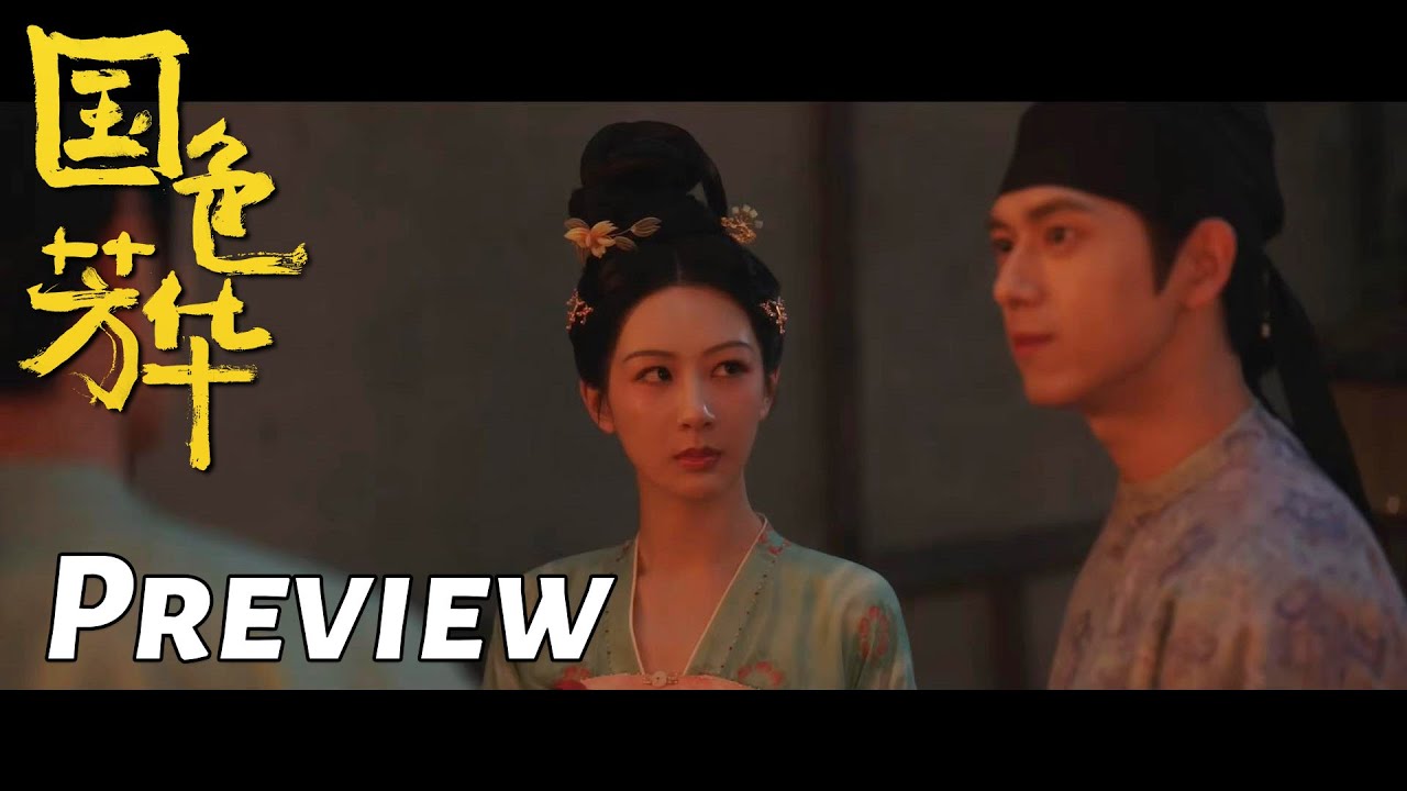 《國色芳華》分集劇情-第21-26集，何惟芳成罪奴，勝意婚禮遭王擎反鎖在家