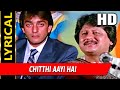 Chitthi Aayi Hai With Lyrics | नाम | पंकज उधास | Sanjay Dutt, Nutan, Amrita Singh