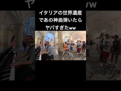 世界遺産ヴェッキオ宮殿でイタリアの神曲弾いたらヤバすぎたwwww #piano #ストリートピアノ # #海外の反応 #海外ストリートピアノ　#イタリア#ボチェッリ　#サラブライトマン  #菊池亮太