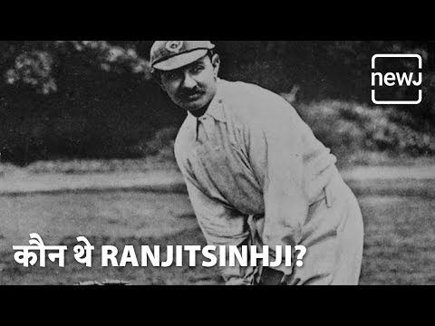 Evolution Of Ranji Trophy | Ranjitsinhji के नाम पर शुरू की गई थी Ranji Trophy | NEWJ (Nawanagar)