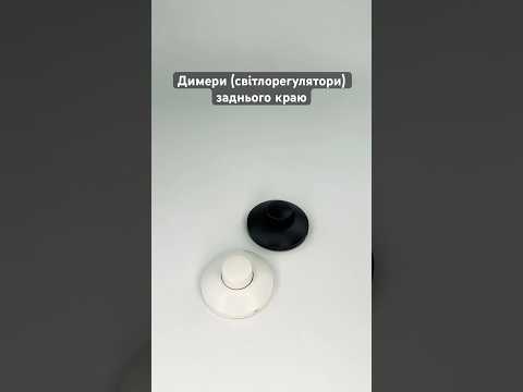 Димер (світлорегулятор) заднього краю (Trailing edge) пластиковий Чорний круглий Premium