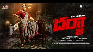 DARJA TEASER LAUNCH BY SURESH BABU AND KAMINENI SRINIVAS GARU #pssentertainments | ANASUYA | SUNIL |