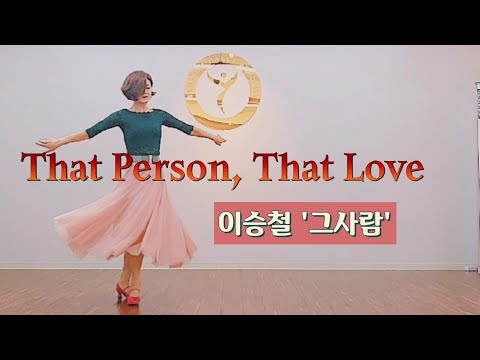 [부천라인댄스]That Person, That Love Line dance #이승철_그사람