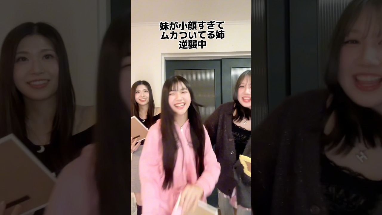 親子で大きくなるゲームしたら妹が小顔すぎてもうやだ！#Shorts