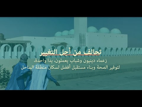 Sahel ENGAGE (Arabic) Video thumbnail
