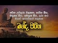 ඛන්ද පිරිත කඳ පිරිත Khanda Piritha Pirith Seth Pirith Pirith Deshana
