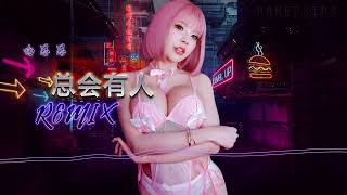 Download lagu 向思思 - 总会有人【DJ Remix 舞曲｜歌词】 mp3
