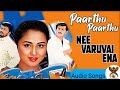 Paarthu Paarthu Kangal Song Nee Varuvai Ena Movie Parthiban Ajith Kumar Devayani SA Rajkumar