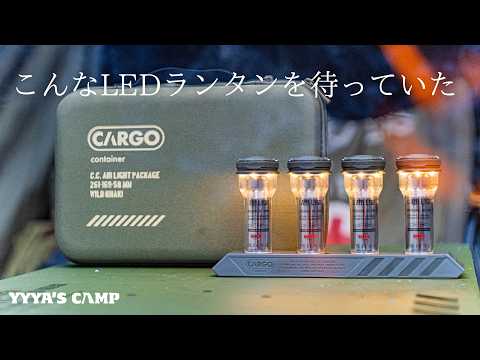 【キャンプ道具紹介】ミリタリーな無骨さと、欲しかった機能が搭載された理想のLEDランタンに出会った【CC.AIR LIGHT】