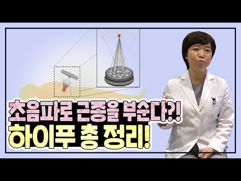 자궁근종 비수술 치료, 하이푸라고 들어보셨나요??(하이푸 시술의 모든 것)