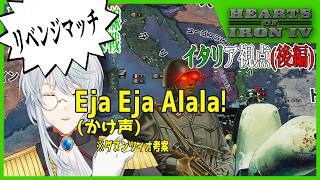 【流血こそ】HoI4VUF　第16回世界大戦イタリア視点（後編）【唯一の道】