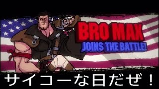#21 [Broforce] あのスターがかの国のために体を張るドット横スクロールアクション！！ [実況]