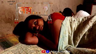 लग्न ...? | Lagn ...? | New Marathi Short Film 2022 | Adarsh Marathi