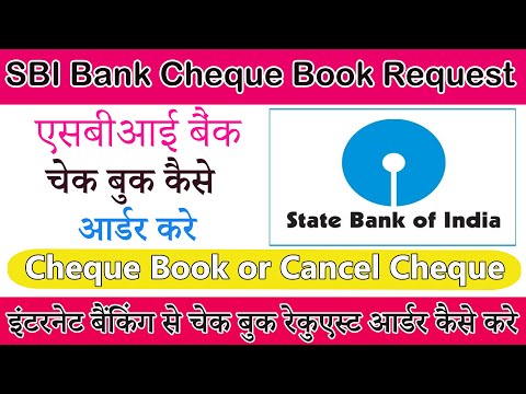 How to Order SBI Cheque Book Request Through Internet Banking(SBI से चेक बुक कैसे आर्डर करे)