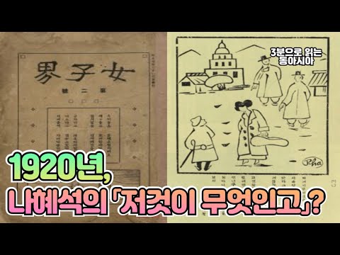 1920년, 나혜석의 「저것이 무엇인고」