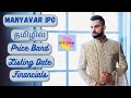 Vedant Fashion IPO Review Manyavar IPO Review IPO In Tamil