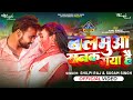 Video बलमुआ सनक गया है PihuSingh Shilpi Raj Sugam Singh Balamua Sanak Gaya