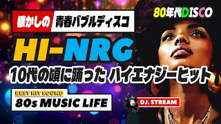 🛑80s DISCO🌈今夜はハイエナジーヒット！バブルディスコ⭐哀愁 ユーロビート EuroBeat HI-NRG 昭和 歌謡 ロック 80年代 マハラジャ 東亜会館 名古屋 DJ ワールドカップ決勝