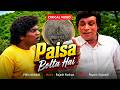 Paisa Bolta Hai Song Kala Bazaar Kader Khan Johnny Lever 90s Song Evergreen Hindi Bollywood