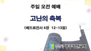 2026-03-29 오전 예배 설교 