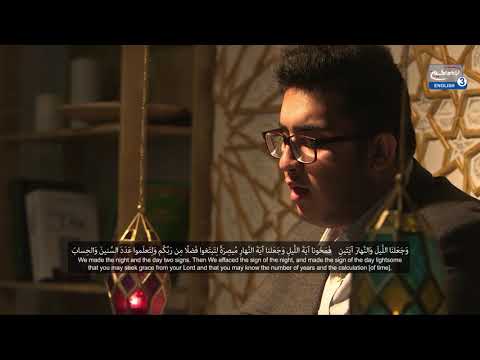 Surah al-Israa vv.9-15 - Recited by Mustafa al-Ali - Ramadan 2020/1441