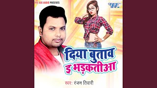Download lagu Diya Butaw E Bhadkatiya mp3 Download lagu Diya Butaw E Bhadkatiya mp3