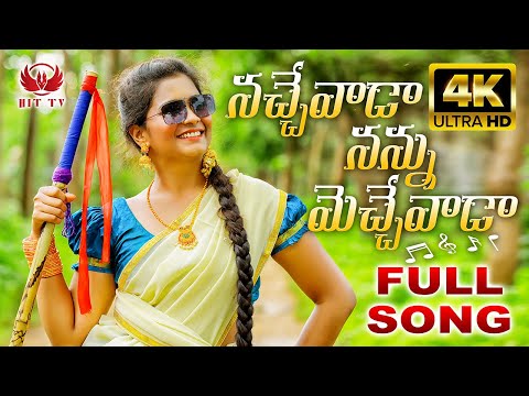 Nachevaada Nannu Mechevaada | Latest Folk Song 2020 | Jyothi | SRRS Productions