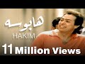 Hakim - Haboso / حكيم - هابوسه mp3