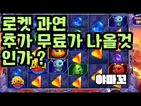 [슬롯][제보영상][닉네임:야마꼬]로켓 1215배