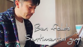 【cover】Ben folds/Sentimental guy