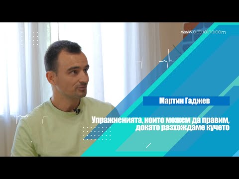 Упражненията, които можем да правим, докато разхождаме кучето