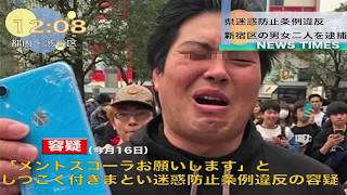 5月16日「News」遂に逮捕 へずまりゅう　ゆうかん　垢バン　渋谷